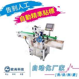 圆瓶正背标贴标机 自动圆瓶正背标贴标机 全自动圆瓶正背标贴标机