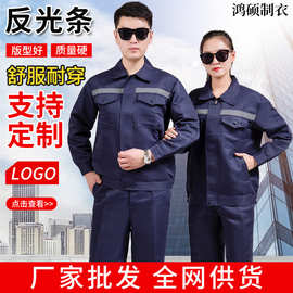 夏季反光条工作服套装男装汽修工厂车间建筑工地男服装工装劳保服