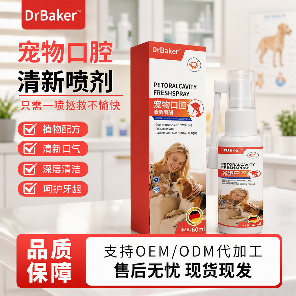 Pet Oral Spray to Remove Bad Breath, Freshen Breath, Clean Teeth, and Remove Tartar, Universal Care Gel for Dogs and Cats, Dropshipping Available