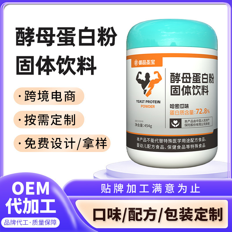 Yeast Protein Powder Customized Whey Protein Powder Pea Protein Powder Oem Sports Fitness Liquid Nitrogen Pump