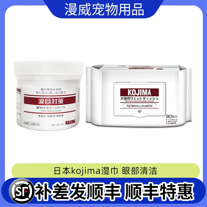 Японские салфетки kojima для домашних животных, снимающие следы слез, чистка домашних животных, помет для глаз, мягкий и не раздражающий