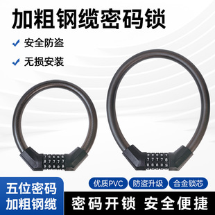 Bicycle Lock Password Steel Cable Lock Electric Vehicle Anti-Theft Lock Frosted Thickened Steel Cable Lock Portable Mountain Bike Password Lock