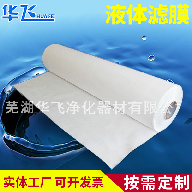 实验室0.1微米高精度液体滤膜厂家批发化工医疗水循环液体过滤膜