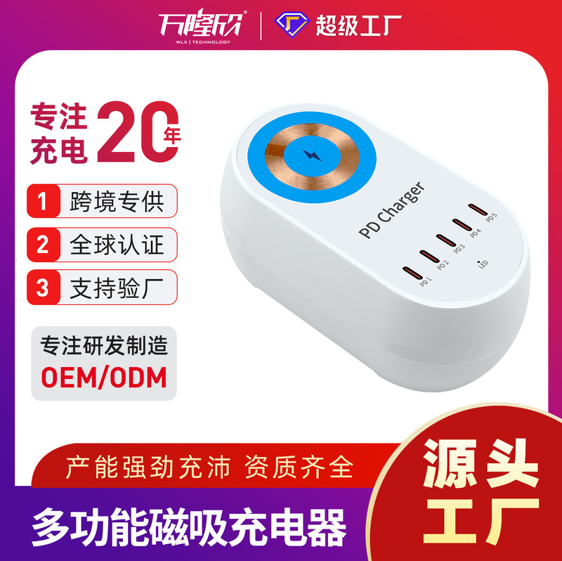 Gallium Nitride 5-Port Desktop Charger Single Port 100W High-Power Fast Charging Magnetic Wireless Charging Multi-Port USB Charger