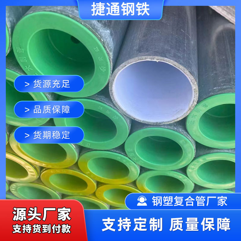 正大热镀锌内衬塑复合管DN200大口径塑钢管衬塑批发水管