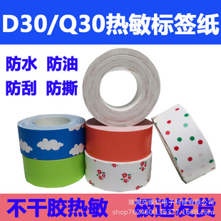 For Yakolai D30 labeling machine printing stickers thermal label paper price label storage name label stickers