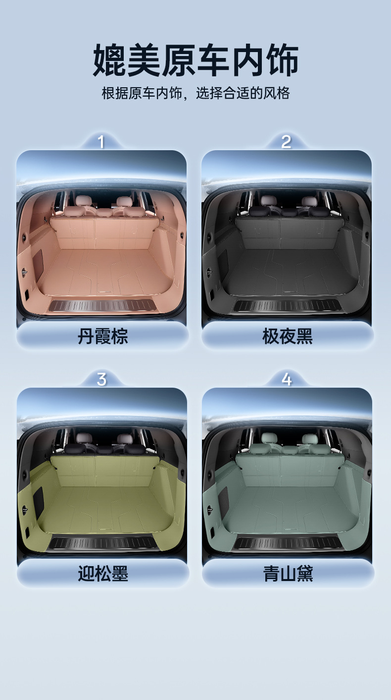 Suitable for Dongfeng Mengshi M817 trunk mat, car anti-dirt mat, accessories, full-cover trunk mat