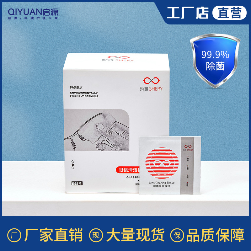 眼镜湿巾擦拭镜片清洁一次性防雾擦镜纸厂家批发擦眼镜专用湿巾纸