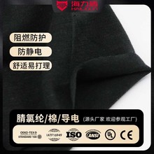 柔软亲肤阻燃面料200g日本腈氯纶针织布 平纹单面抗静电工装T恤布