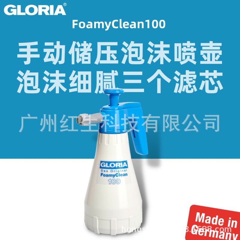 GLORIA手持泡沫噴壺噴霧壺Foamy Clean 100