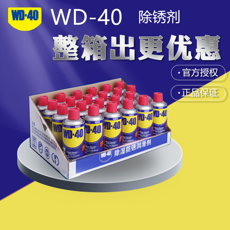 wd-40正品授权防锈润滑剂松锈螺丝螺栓松动剂一瓶多用WD40整箱批-