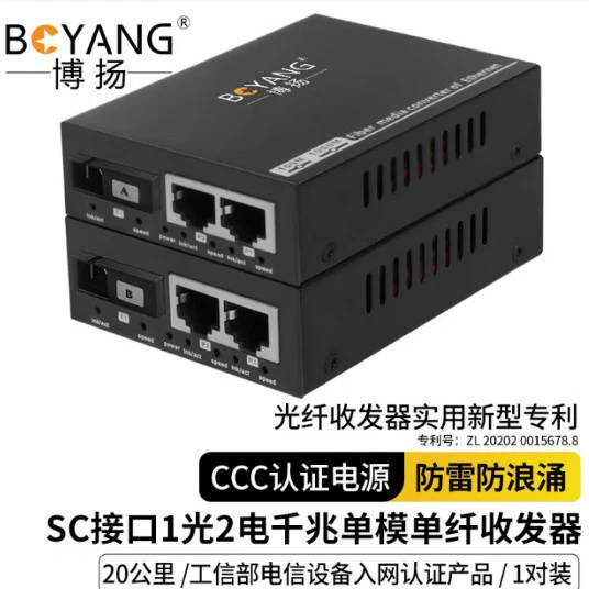 Boyang Gigabit 1 оптический 2 электрический одномодовый одномодовый оптоволоконный трансивер с интерфейсом SC 1 пара BY-VG1021A/B-20KM