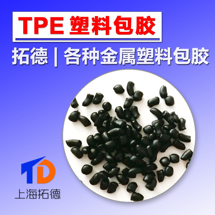 TPE包胶金属螺母五金手柄