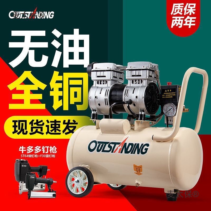奥突斯气泵空压机小型空气压缩机充气无油静音220V木工喷漆麦太保