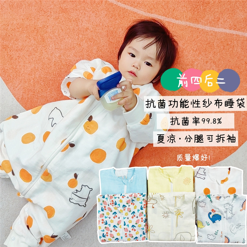 小梨子婴幼儿儿童纱布睡袋分腿可拆袖抗菌纯棉长绒棉前四后二包邮|ms