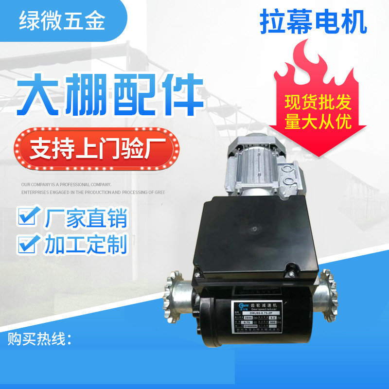 厂家供应连栋温室拉幕电机 电动遮阳网开窗专拉幕电机