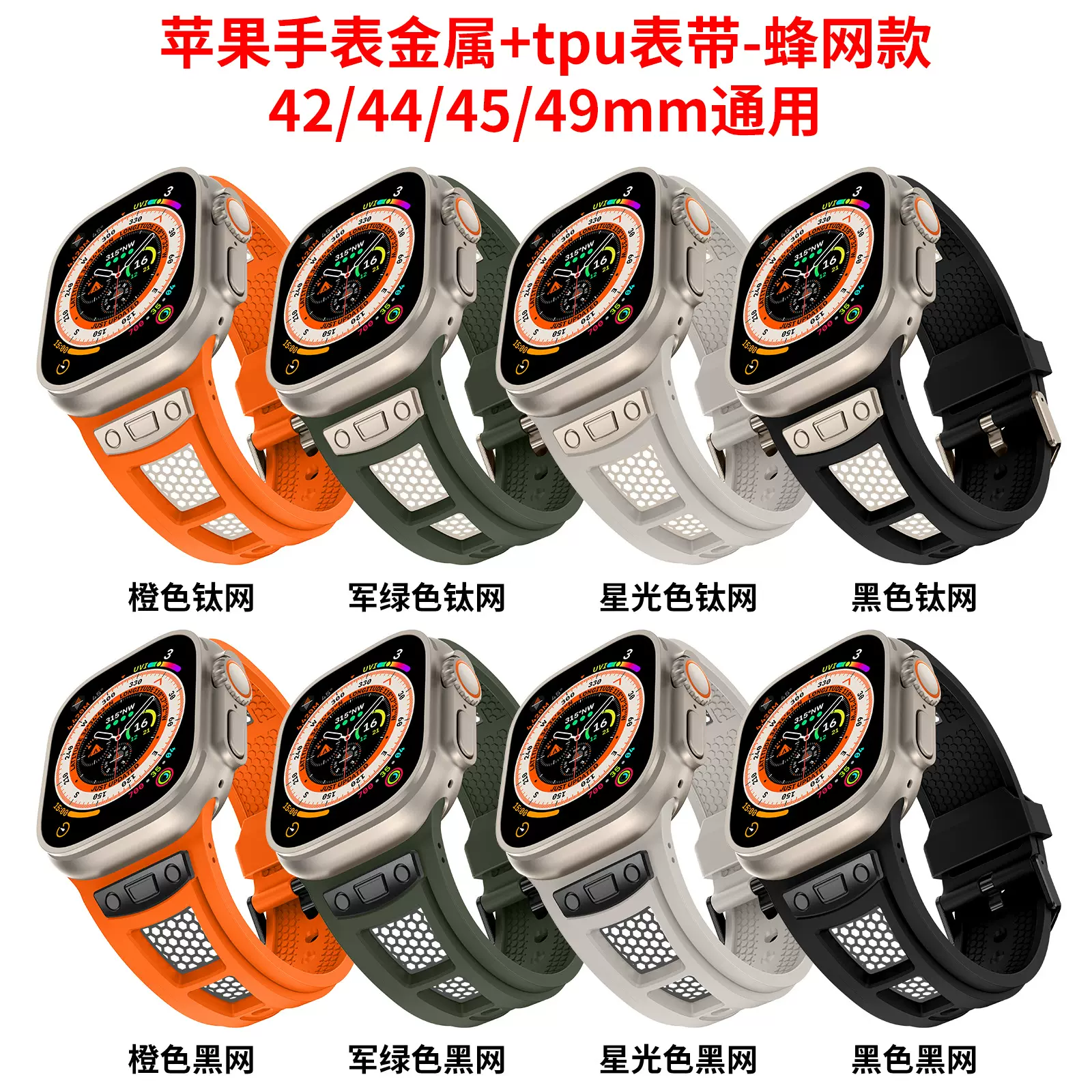 适用于苹果手表表带iwatch新款S9表带蜂网款42/44/49通用硅胶表带