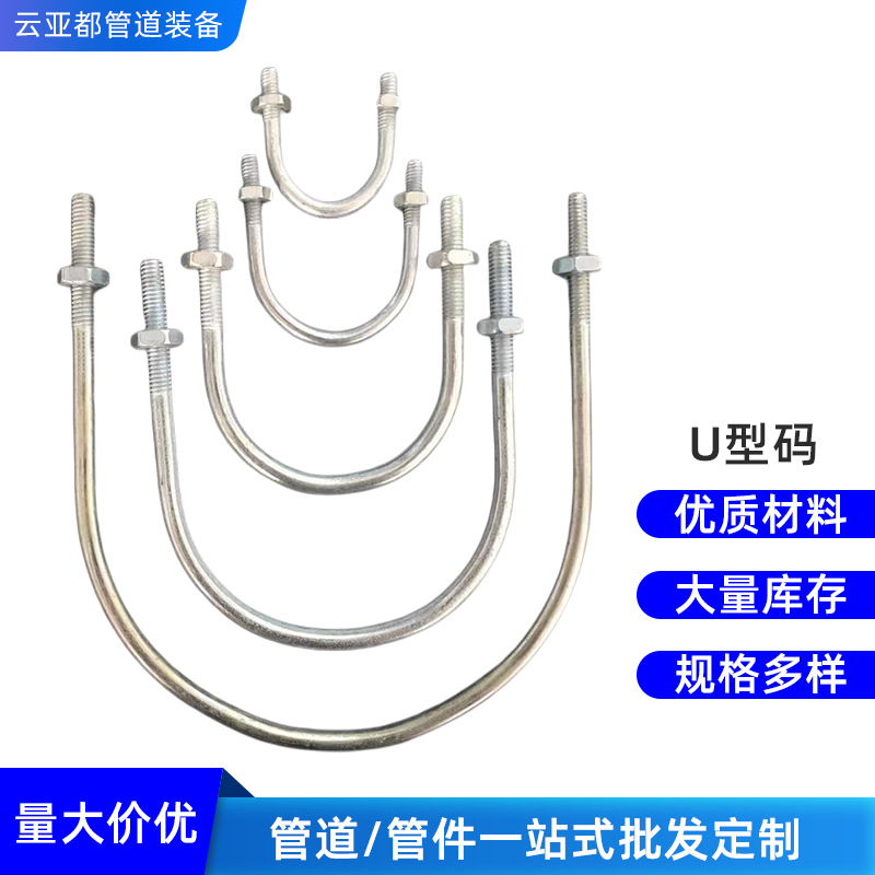 304不锈钢U型螺栓骑马管卡抱箍建筑预埋脚M6-M12U型不锈钢螺栓