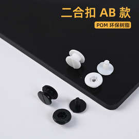 厂家供应一次性纽扣二合扣手腕带环扣防拆扣防护面罩防护服固定扣