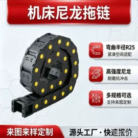 其他机床附件;拖链;机床护罩