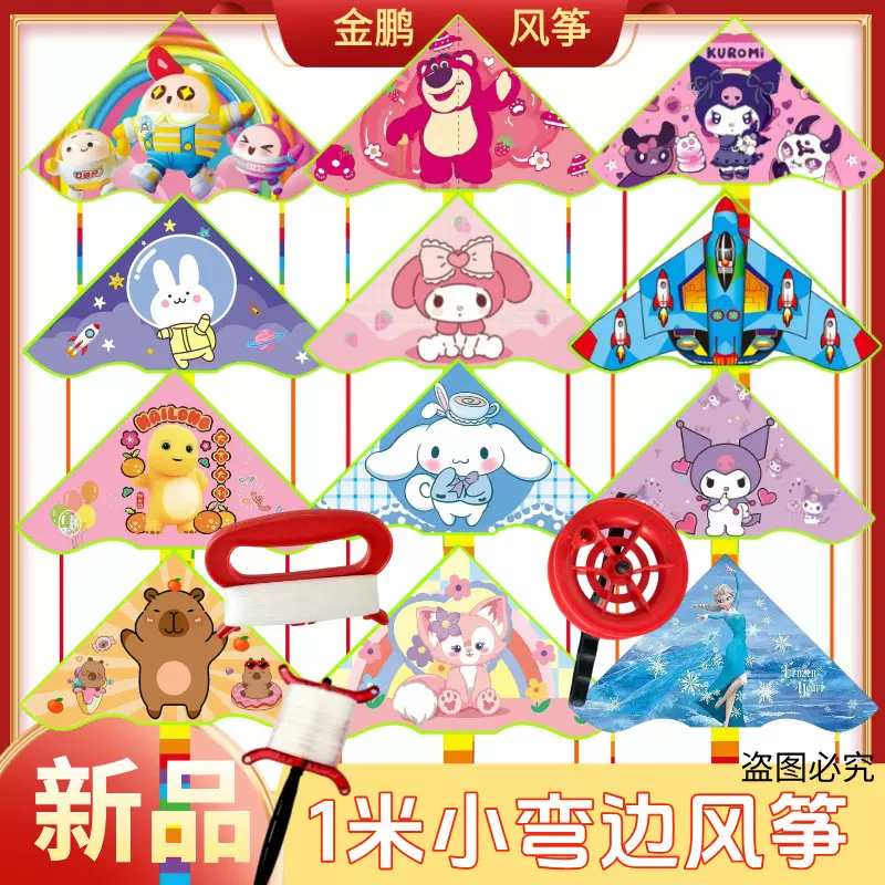 潍坊新款儿童动漫卡通风筝三角彩虹弯风筝边格子布网红批发大全