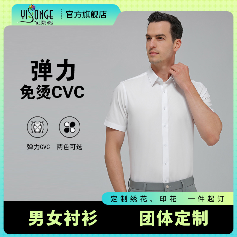 80 Count Cvc White Shirt Men's Short-Sleeved Wedding Business No-Iron Formal Wear Professional Work Clothing Men's Anti-Wrinkle Groomsmen Shirt