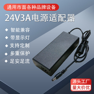 24V3A power adapter LED light box air pump water dispenser LCD display switch adapter power supply