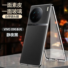 适用vivox90Pro手机壳双面全包镜头玻璃素皮x90Pro金属磁吸保护套