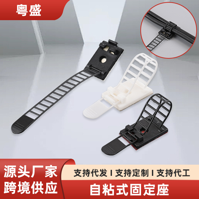 跨境可调式配线卡扣自粘式扎带固定座电线电缆理线器尼龙线卡扎带