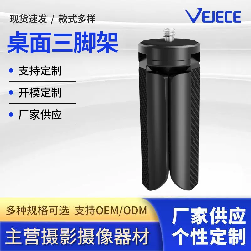 桌面迷你三脚架适用大疆pocket3三角架手持云台相机桌面支架现货