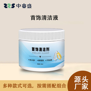 200ml Gold Washing Water with Basket Large Bottle Gold and Silver Jewelry Cleaning Liquid Silver Washing Water Polish Silver Jewelry Maintenance
