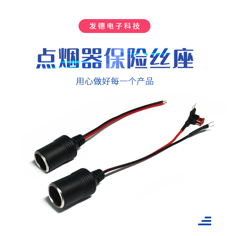 点烟器保险丝做详情页_01