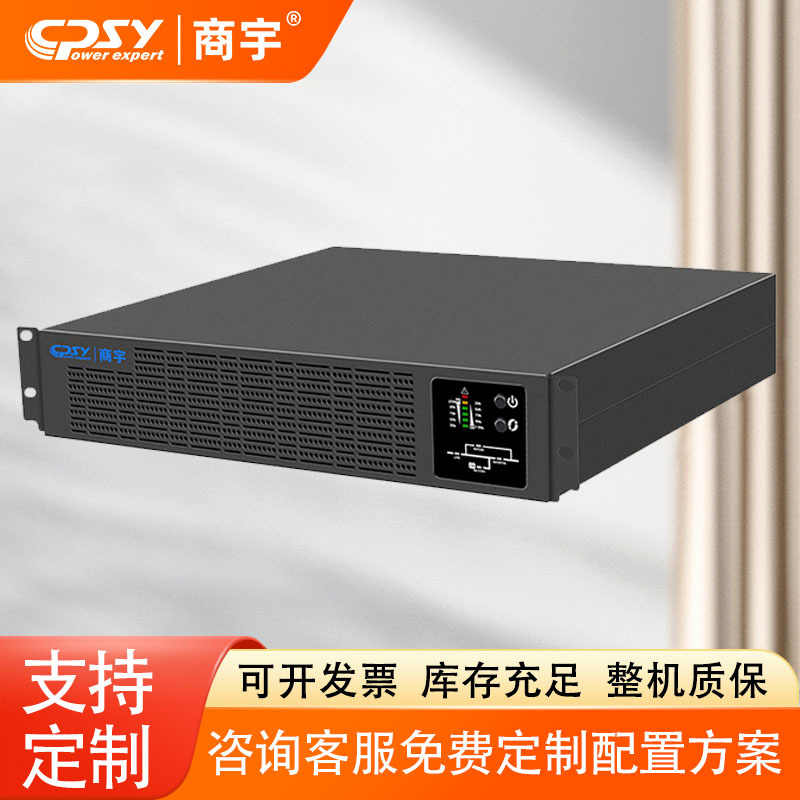商宇UPS电源机架式安装型号HPR1101B,断电坚持15分钟充电稳压电池