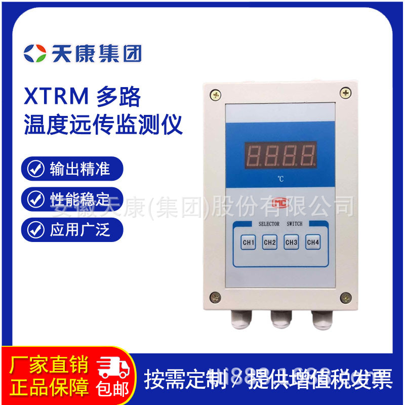 XTRM-4215AG 温度远传监测仪