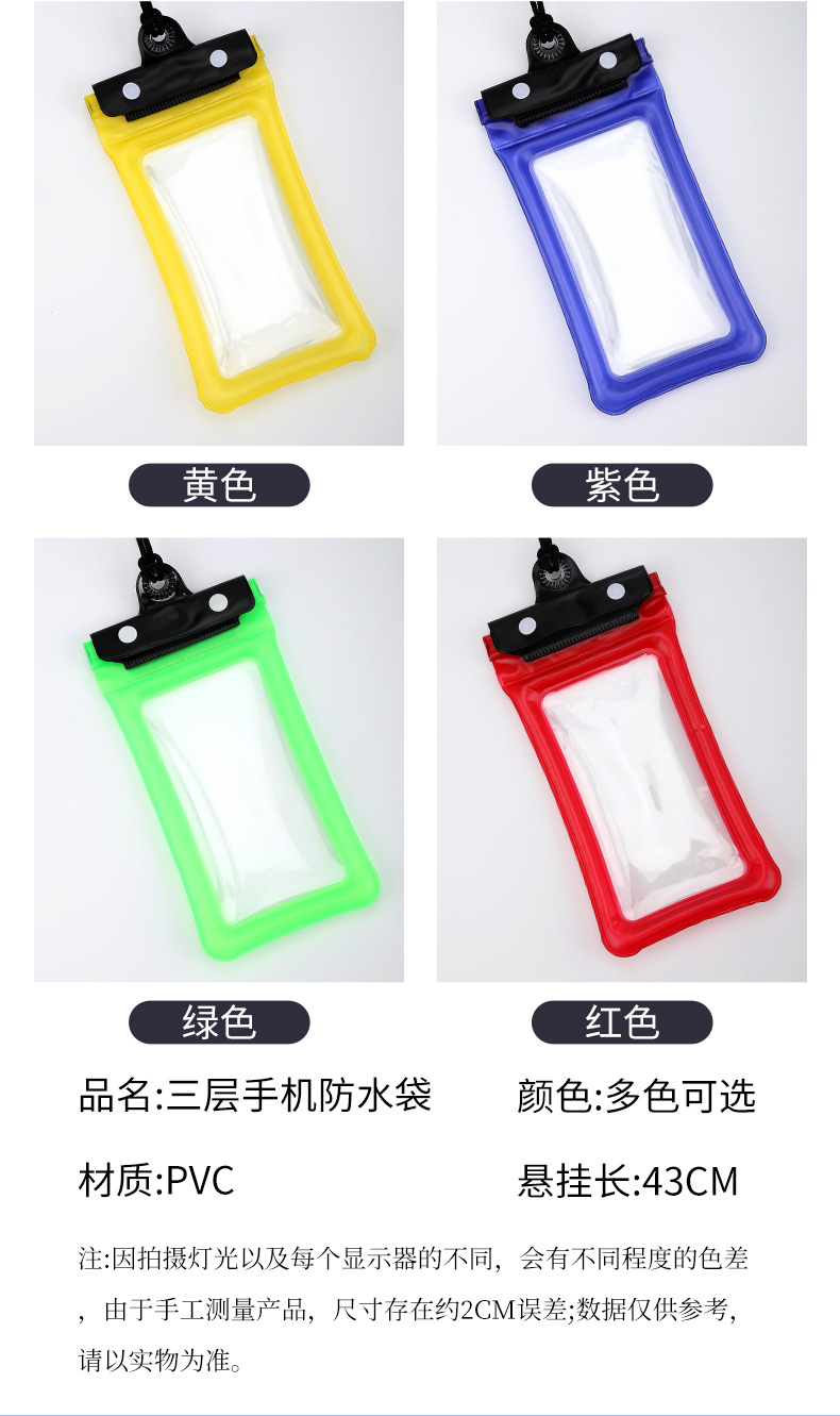 三层手机防水袋_08