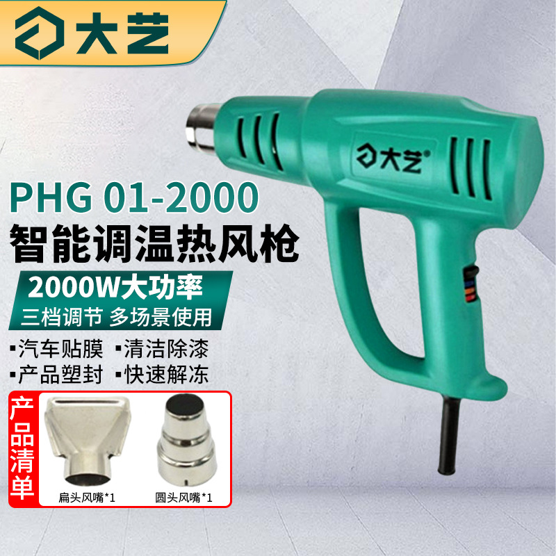 大艺热风枪工业焊枪智能可调温2000W大功率哄热枪