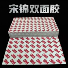 宋锦布艺3m双面胶粘手工专用胶皮革布料礼盒背胶亚克力双面胶定制