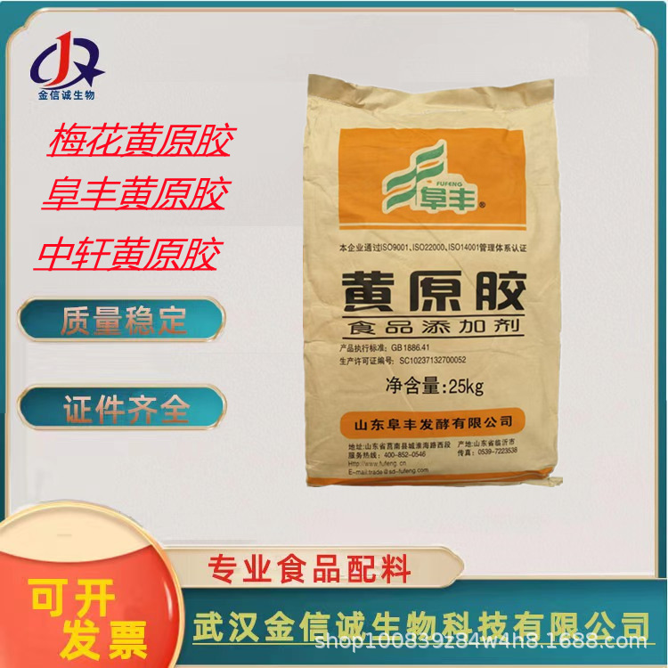 现货供应食品级黄原胶 汉生胶 增稠悬浮乳化剂