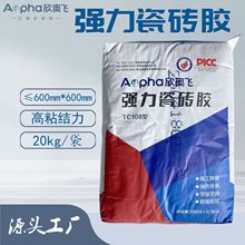 欣奥飞强力瓷砖胶强力粘合剂瓷砖胶泥20公斤瓷砖胶水泥砂浆瓷砖胶