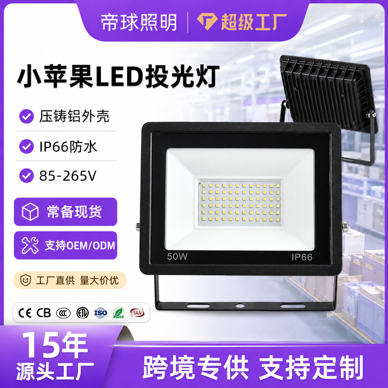 comercio exterior transfronterizo led inundación ingeniería de inundación iluminación al aire libre de alto lumen lámpara impermeable industrial