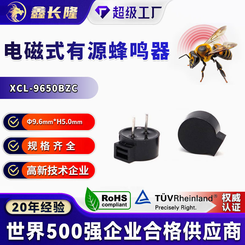 9650电磁式蜂鸣器插针一体有源3V侧发音85dB高度5mm讯响器批发