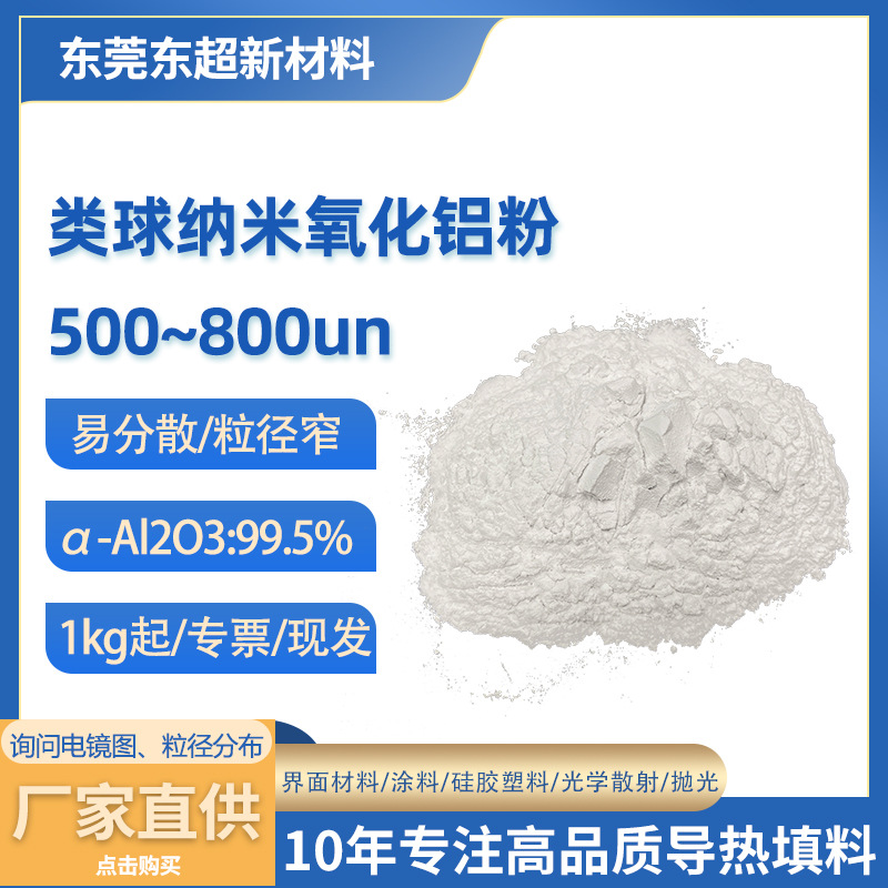 氧化铝纳米粉树脂填充绝缘散热涂料陶瓷油墨单晶类形氧化铝粉厂家