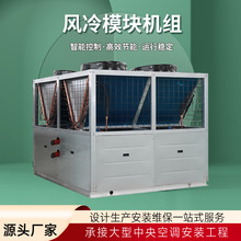 超低温风冷模块机组大型商用中央空调机组冷暖两用空气源热泵系统