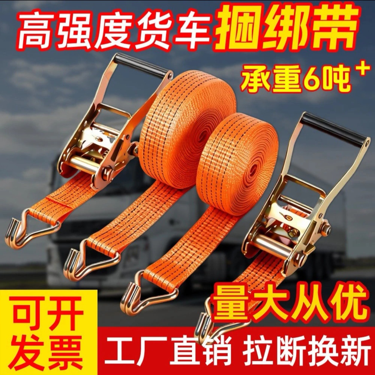 定制棘轮捆绑带套装双钩货车拉紧器涤纶绑带汽车救援拖车绳紧绳器
