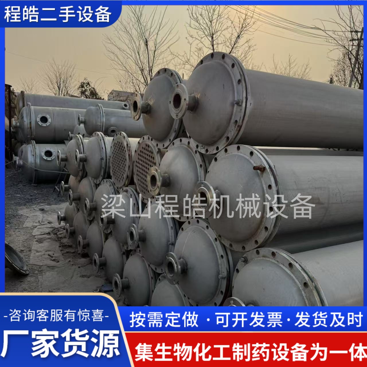 二手304不锈钢水冷列管式冷凝器列管式工业换热化工蒸发冷凝器