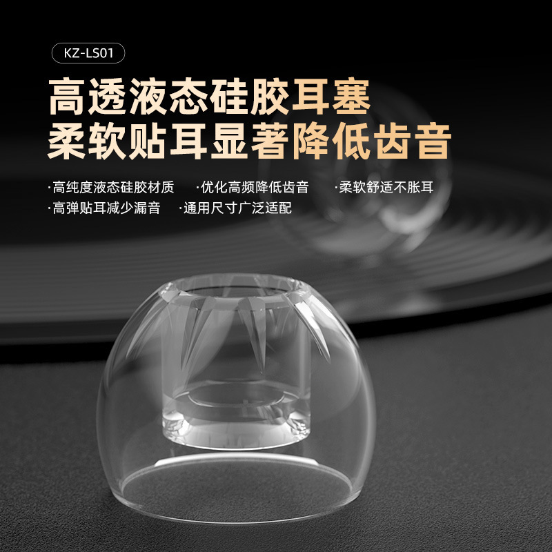 Kz Ls01 High Permeability Liquid Silicone Earplugs Soft and Close-Fitting Ear Significantly Reduce Toothiness