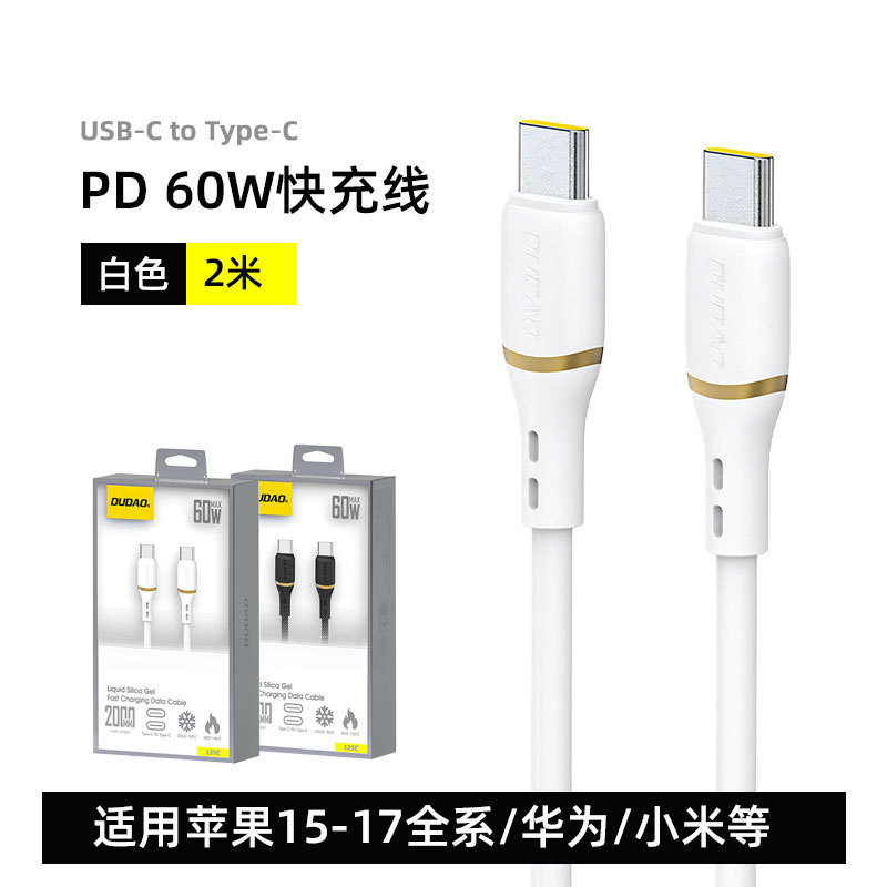 独到L25苹果17pro数据线16硅胶快充线2m适用华为手机typec充电线|undefined