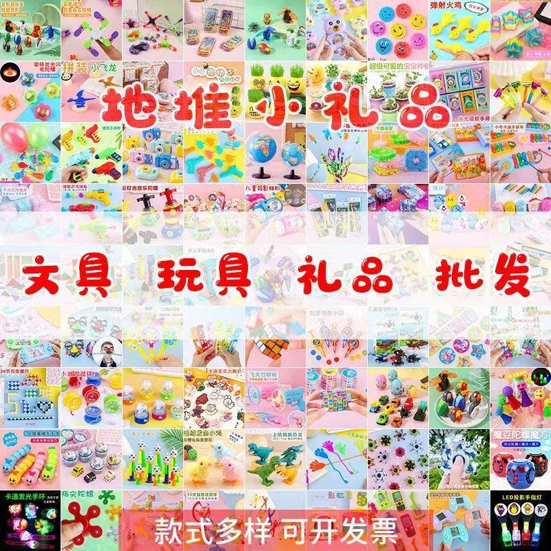 Internet-Famous Street Stalls Attract Followers, Flea Market Charity Items, Fun Prizes for Elementary School Students, Gifts for Elementary School Students Internet-Famous Street Stalls Attract Followers, Flea Market Charity Items, Fun Prizes for Elementary School Students, Gifts for Elementary School Students