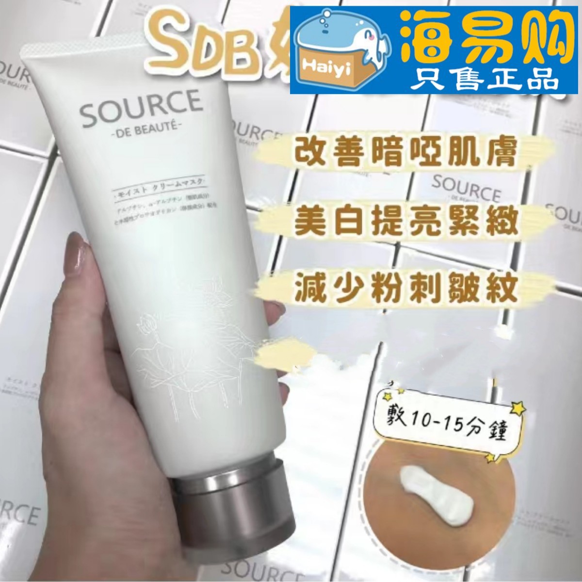 Japanese SDB snowflake cream mask SOURCE DE beauté (SDB) cream mask 7 days skin rejuvenation mask