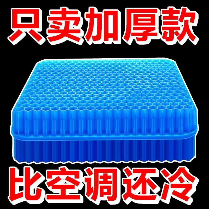 夏季冰垫蜂窝凝胶坐垫加大加厚椅子垫夏天办公室久坐屁垫硅胶座垫|undefined